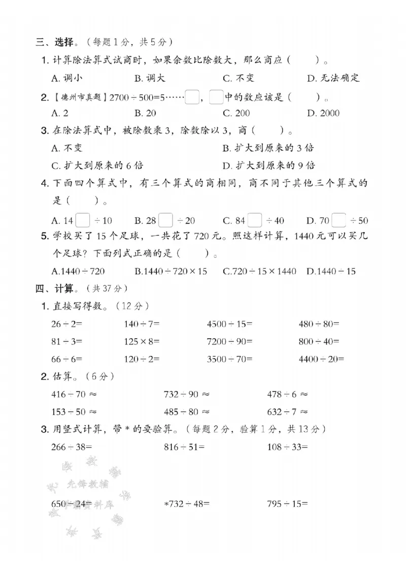 《三年级（下）数学第八单元测试卷1《青岛54版》_3年级下册同步教辅_3下-数学_三下数学单元+期中+期末测试卷_三下数学青岛54版试卷_三下数学《青岛54版》单元测试卷》第2页预览