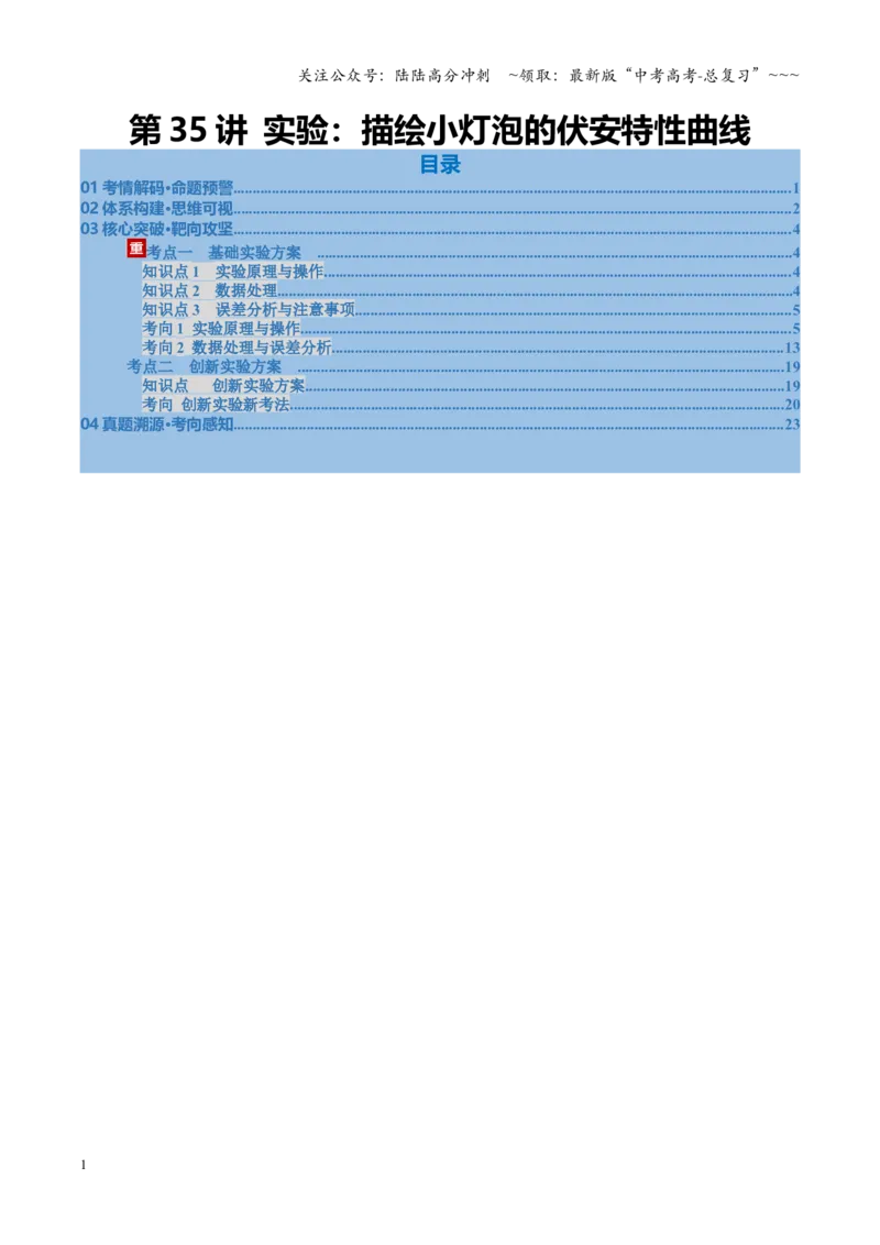 《第35讲实验：描绘小灯泡的伏安特性曲线（复习讲义）（福建专用）（教师版）_04-物理-高考总复习_一轮复习_2026年-物理高考一轮复习_2026年高考物理一轮课件+讲义+练习（福建专用）-G328》第1页预览
