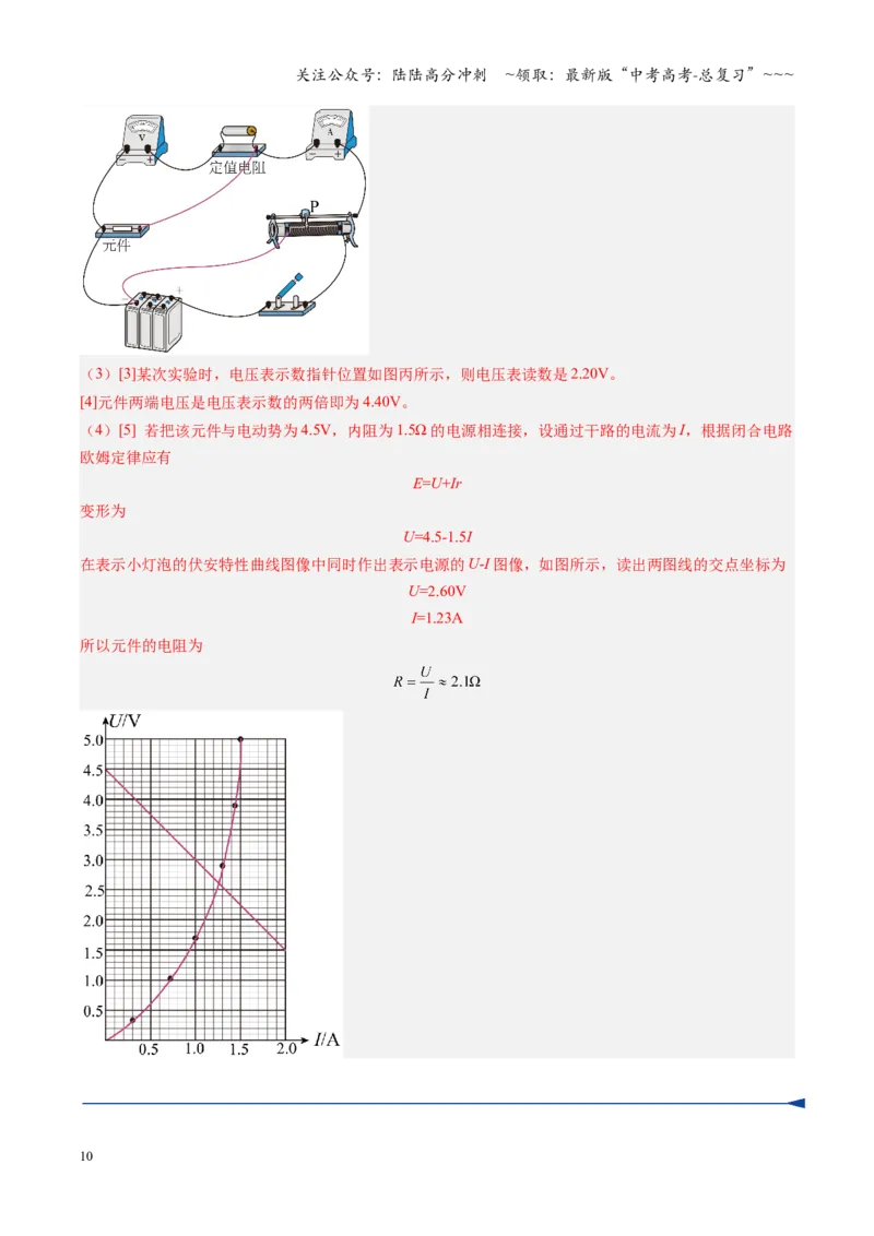 《第35讲实验：描绘小灯泡的伏安特性曲线（复习讲义）（福建专用）（教师版）_04-物理-高考总复习_一轮复习_2026年-物理高考一轮复习_2026年高考物理一轮课件+讲义+练习（福建专用）-G328》第10页预览