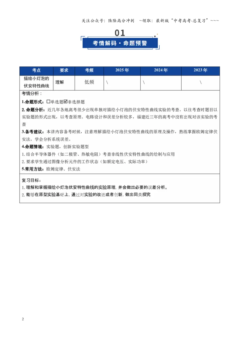 《第35讲实验：描绘小灯泡的伏安特性曲线（复习讲义）（福建专用）（教师版）_04-物理-高考总复习_一轮复习_2026年-物理高考一轮复习_2026年高考物理一轮课件+讲义+练习（福建专用）-G328》第2页预览