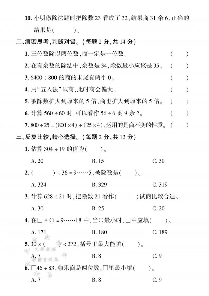 《三年级（下）数学第八单元测试卷2《青岛54版》_3年级下册同步教辅_3下-数学_三下数学单元+期中+期末测试卷_三下数学青岛54版试卷_三下数学《青岛54版》单元测试卷》第2页预览