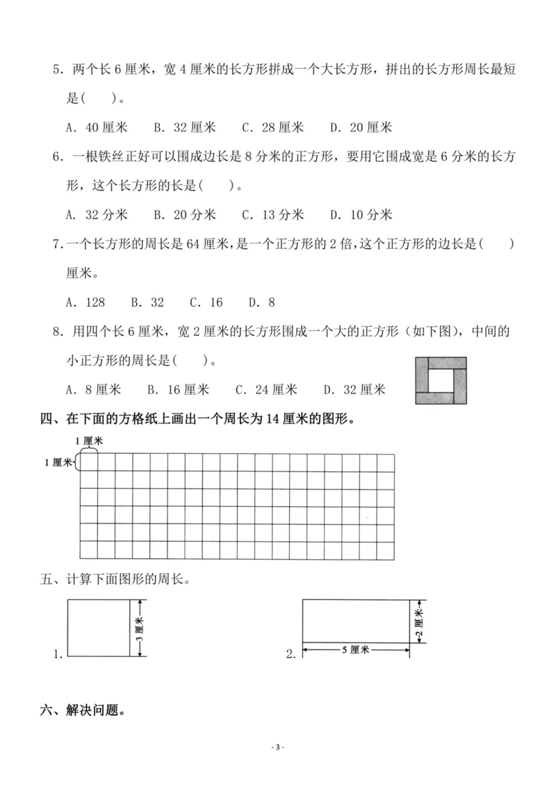 《三（上）人教版数学第七单元检测卷一_3年级上册同步教辅合集_3上-数学_三上数学-人教版试卷》第3页预览