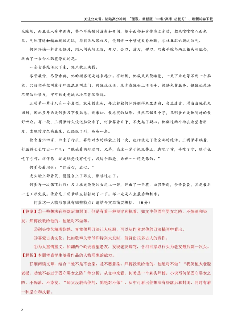 《考点巩固卷14赏析形象（教师版）_一轮复习_2025年_2025年高考语文一轮复习考点复习卷（新高考通用）》第2页预览