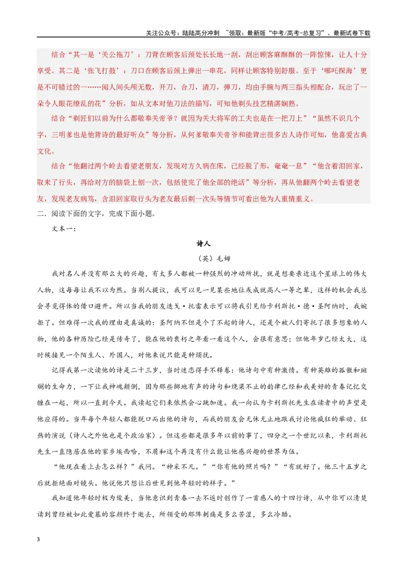 《考点巩固卷14赏析形象（教师版）_一轮复习_2025年_2025年高考语文一轮复习考点复习卷（新高考通用）》第3页预览
