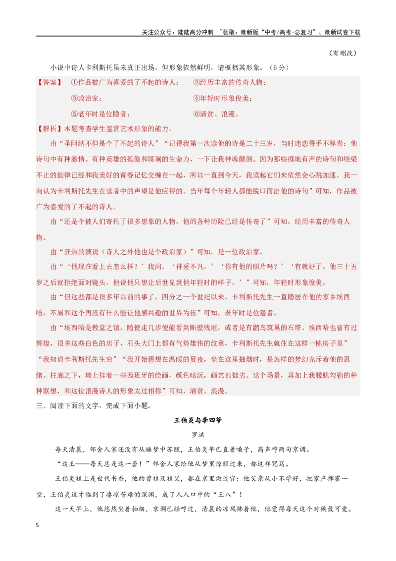 《考点巩固卷14赏析形象（教师版）_一轮复习_2025年_2025年高考语文一轮复习考点复习卷（新高考通用）》第5页预览