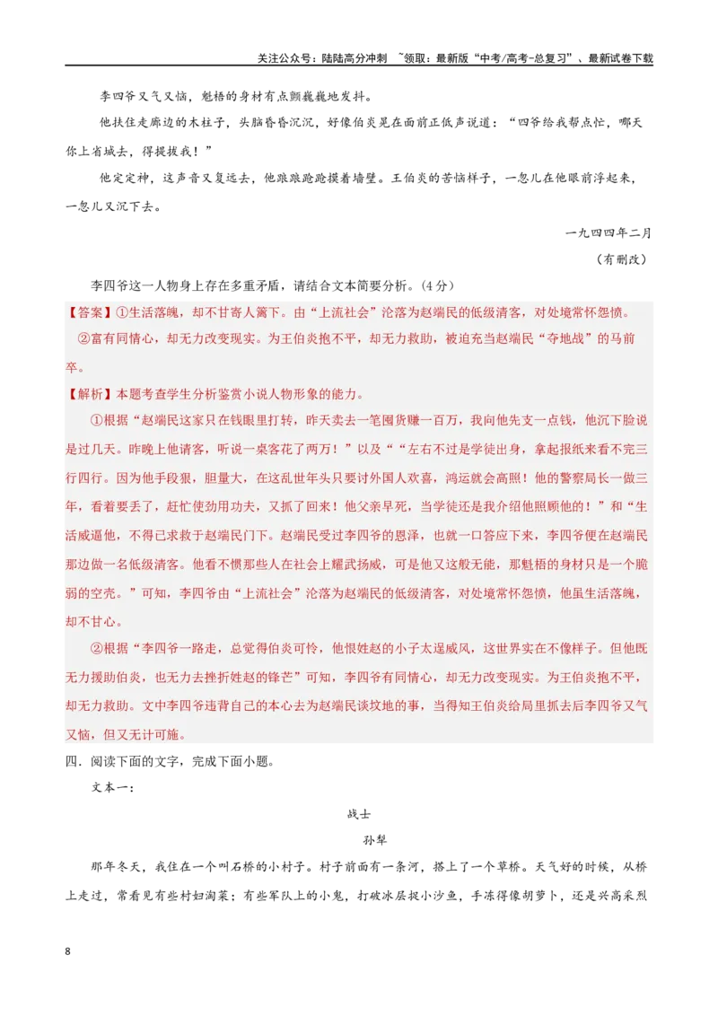 《考点巩固卷14赏析形象（教师版）_一轮复习_2025年_2025年高考语文一轮复习考点复习卷（新高考通用）》第8页预览