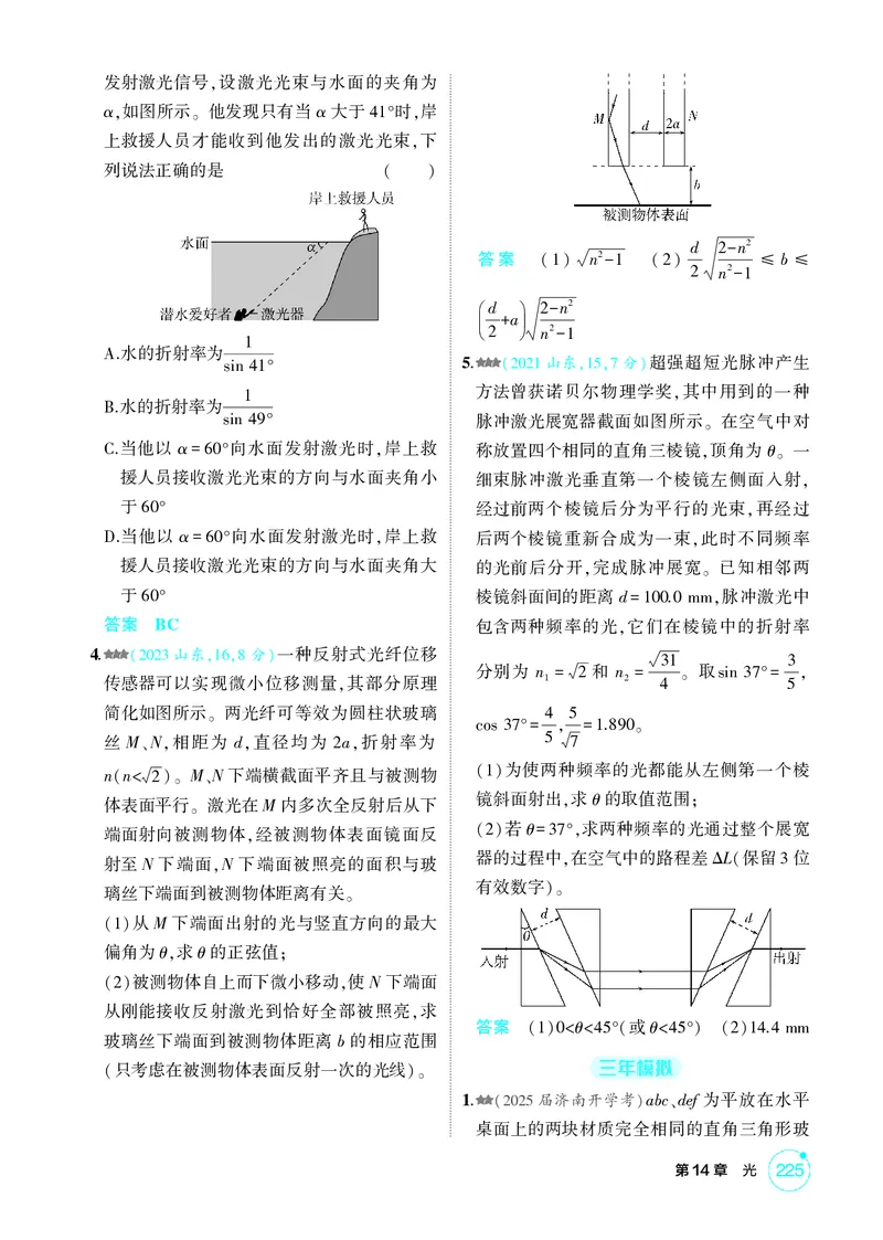 《1_14-第14章光（精练册）_2026版教学资源包_202653高考总复习A版_山东版_2026版.山东版.选考总复习.物理.5·3A版_二、教师用书PDF_第14章光_1_PDF教参电子书》第2页预览