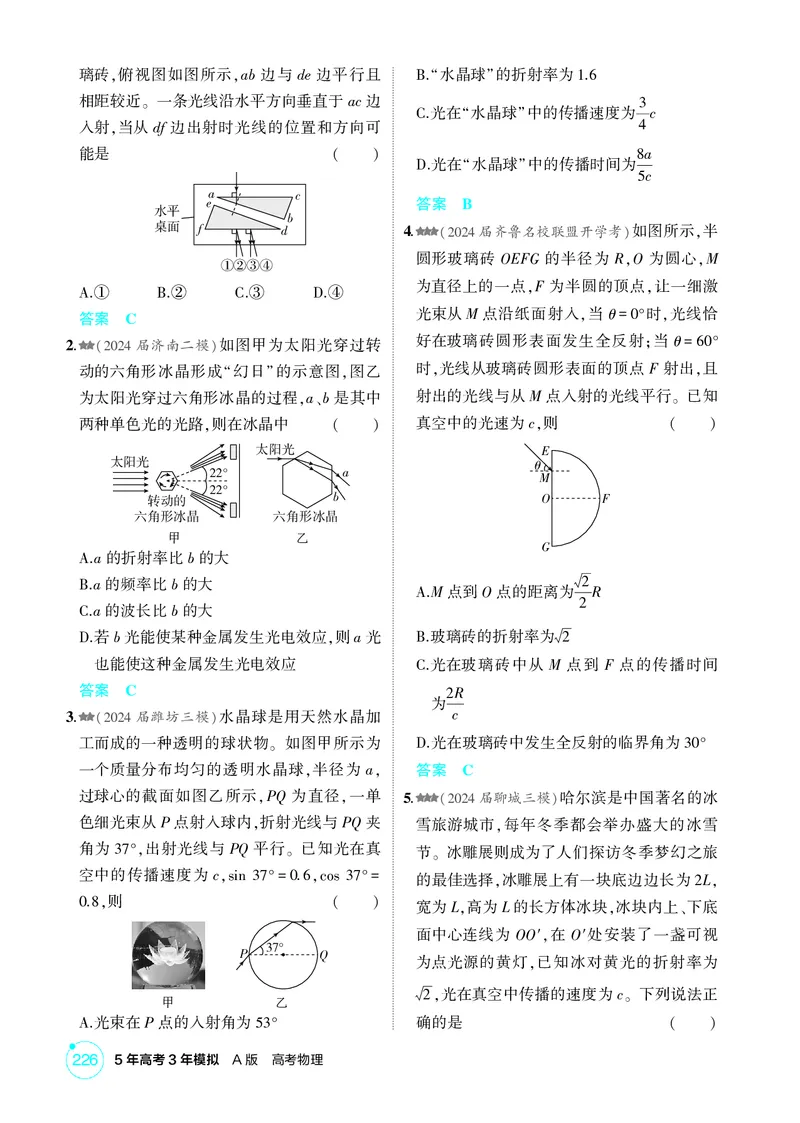 《1_14-第14章光（精练册）_2026版教学资源包_202653高考总复习A版_山东版_2026版.山东版.选考总复习.物理.5·3A版_二、教师用书PDF_第14章光_1_PDF教参电子书》第3页预览