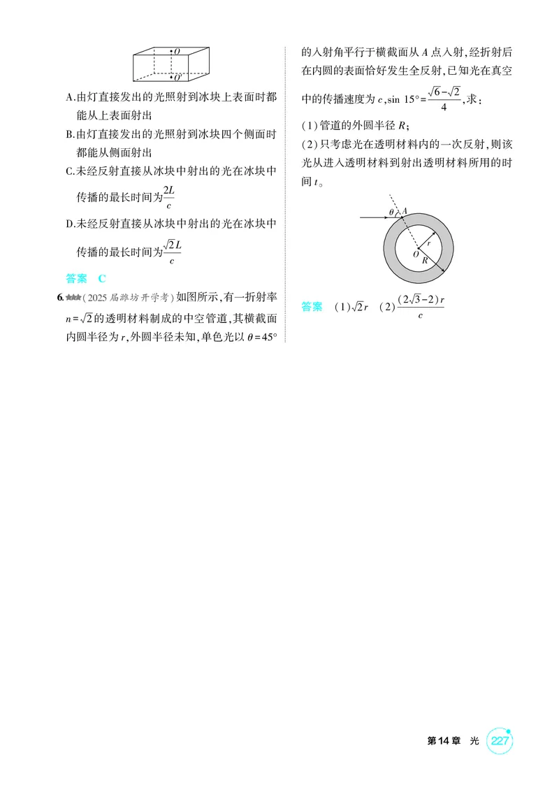 《1_14-第14章光（精练册）_2026版教学资源包_202653高考总复习A版_山东版_2026版.山东版.选考总复习.物理.5·3A版_二、教师用书PDF_第14章光_1_PDF教参电子书》第4页预览