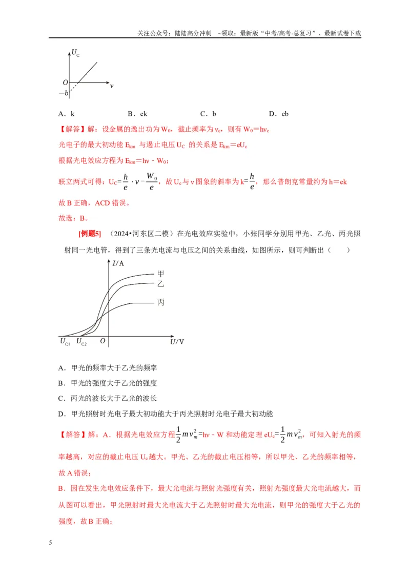 《第34讲　光电效应波粒二象性（教师版）_04-物理-高考总复习_专项复习_2025年_2025高考物理考点精讲精练知识讲义专项训练_资料》第5页预览