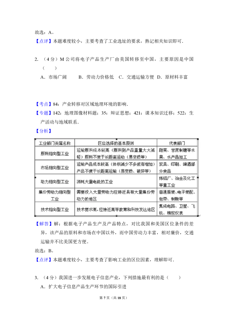 《2014年全国统一高考地理试卷（大纲版）（含解析版）(1)_地理_2027年高考地理专项复习_2008年-2026年地理高考真题-G427_2008-2020年高考_全国卷_全国统一高考地理（新课标ⅰ）08-21_A4word版》第7页预览