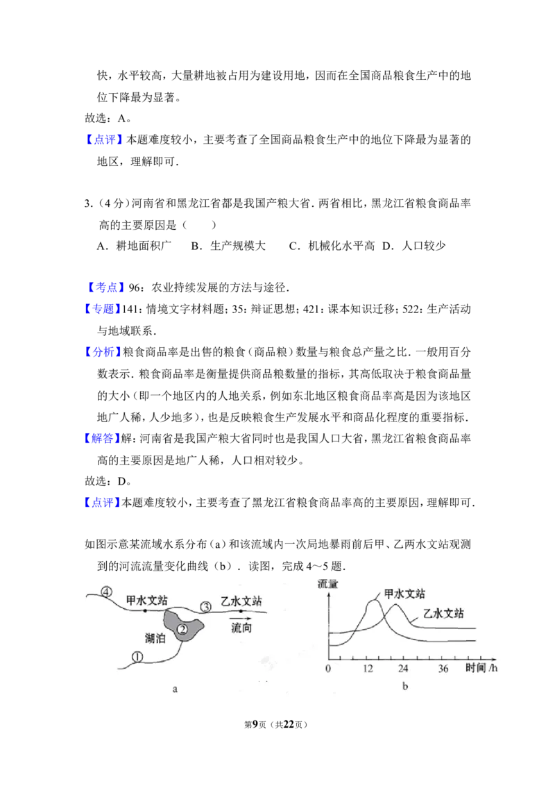 《2012年全国统一高考地理试卷（新课标）（含解析版）(1)_地理_2027年高考地理专项复习_2008年-2026年地理高考真题-G427_2008-2020年高考_全国卷_全国统一高考地理（新课标ii）08-21_A4word版》第9页预览