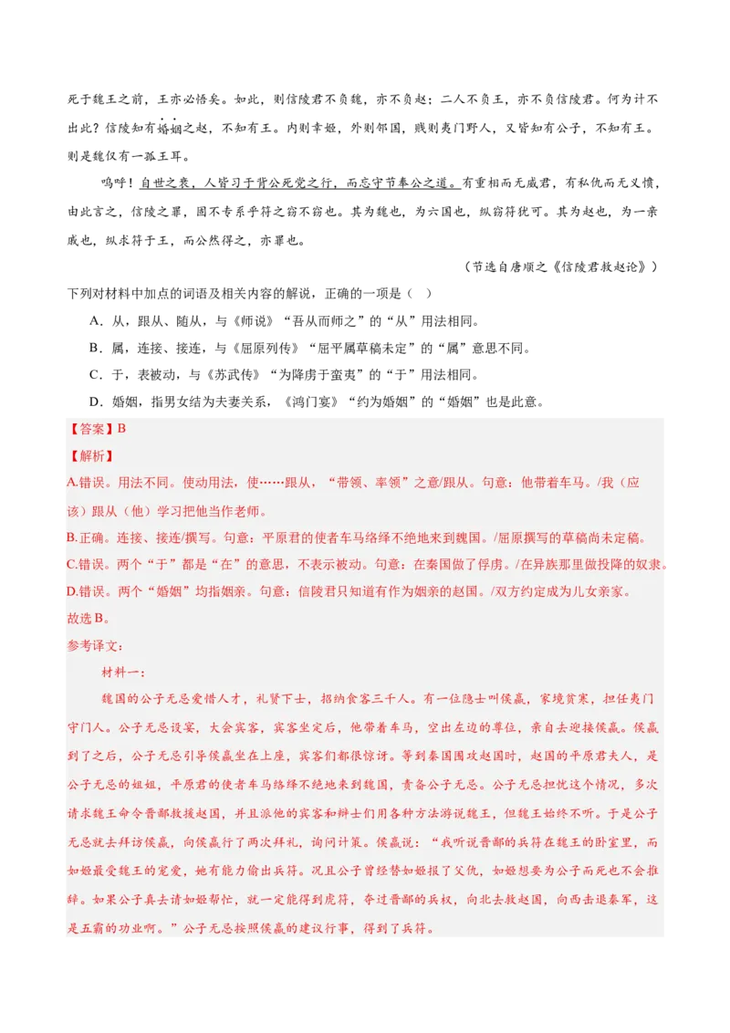 《13文言文阅读之实词（解析版）_高考一二三轮复习_语文_2026年-语文一轮复习_2026年高三语文一轮复习高考试题点对点专项训练（全国通用）-G344》第10页预览