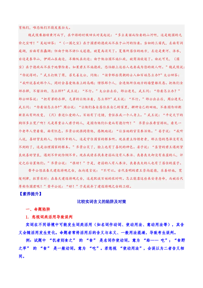 《13文言文阅读之实词（解析版）_高考一二三轮复习_语文_2026年-语文一轮复习_2026年高三语文一轮复习高考试题点对点专项训练（全国通用）-G344》第3页预览