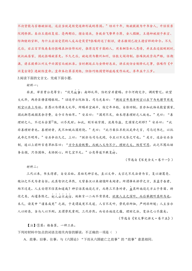 《13文言文阅读之实词（解析版）_高考一二三轮复习_语文_2026年-语文一轮复习_2026年高三语文一轮复习高考试题点对点专项训练（全国通用）-G344》第7页预览