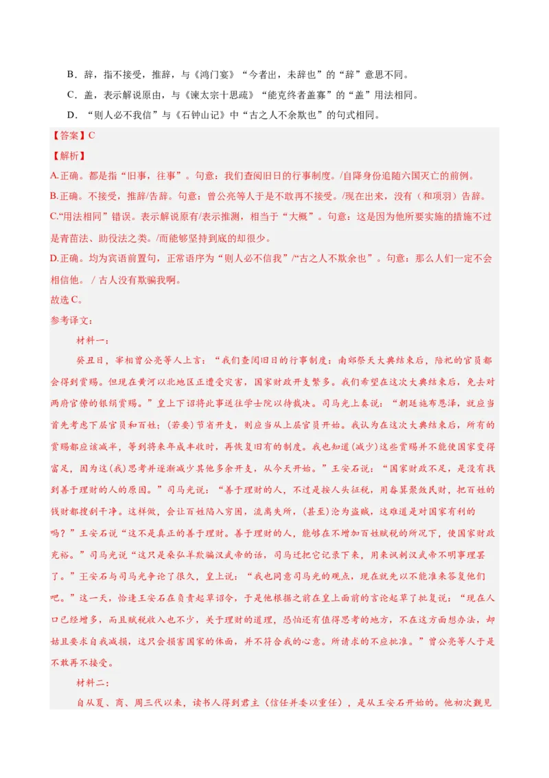 《13文言文阅读之实词（解析版）_高考一二三轮复习_语文_2026年-语文一轮复习_2026年高三语文一轮复习高考试题点对点专项训练（全国通用）-G344》第8页预览