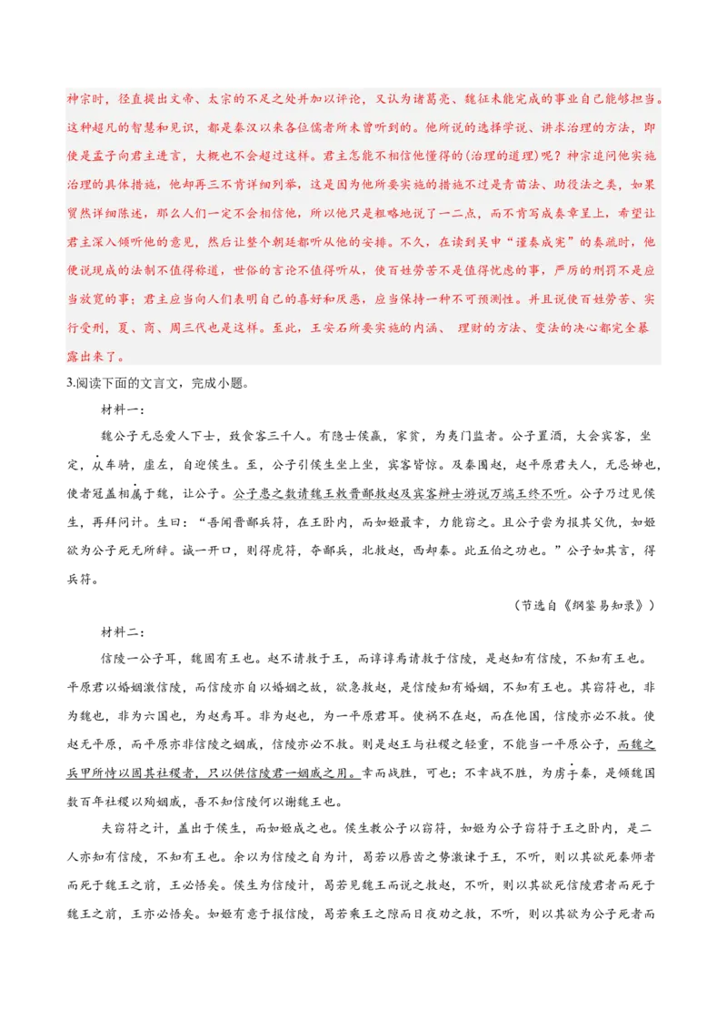 《13文言文阅读之实词（解析版）_高考一二三轮复习_语文_2026年-语文一轮复习_2026年高三语文一轮复习高考试题点对点专项训练（全国通用）-G344》第9页预览