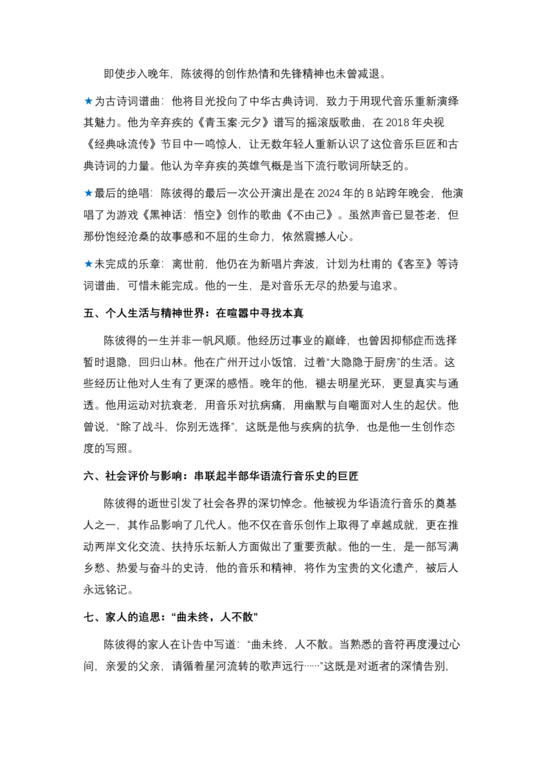 《05.华语乐坛的“归雁”远行：送别音乐教父陈彼得-（全国通用）_高考一二三轮复习_语文_2026年-语文专项复习_2026年高考语文热点新闻写作素材积累与真题训练（全国通用）-G382_资料》第3页预览