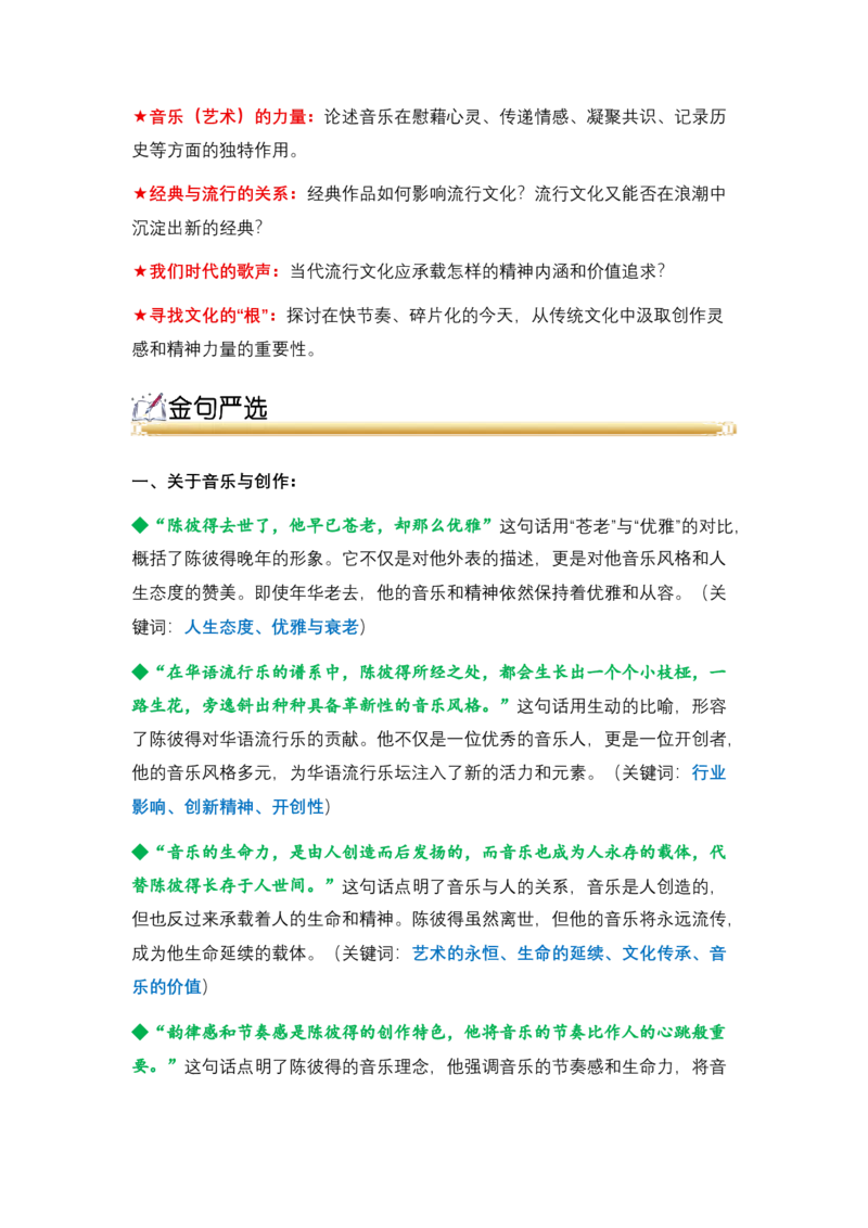 《05.华语乐坛的“归雁”远行：送别音乐教父陈彼得-（全国通用）_高考一二三轮复习_语文_2026年-语文专项复习_2026年高考语文热点新闻写作素材积累与真题训练（全国通用）-G382_资料》第9页预览