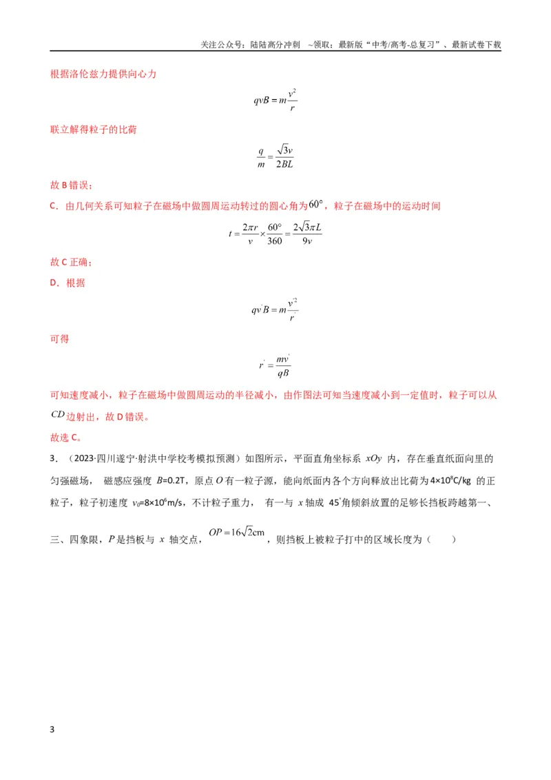 《考点巩固卷67带电粒子在磁场中的运动（解析版）_04-物理-高考总复习_一轮复习_2024年_2024年高考物理一轮复习考点通关卷（新高考通用）_考点巩固卷_电磁部分_3磁场》第3页预览