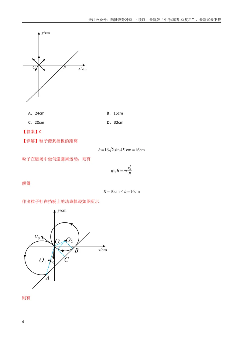 《考点巩固卷67带电粒子在磁场中的运动（解析版）_04-物理-高考总复习_一轮复习_2024年_2024年高考物理一轮复习考点通关卷（新高考通用）_考点巩固卷_电磁部分_3磁场》第4页预览