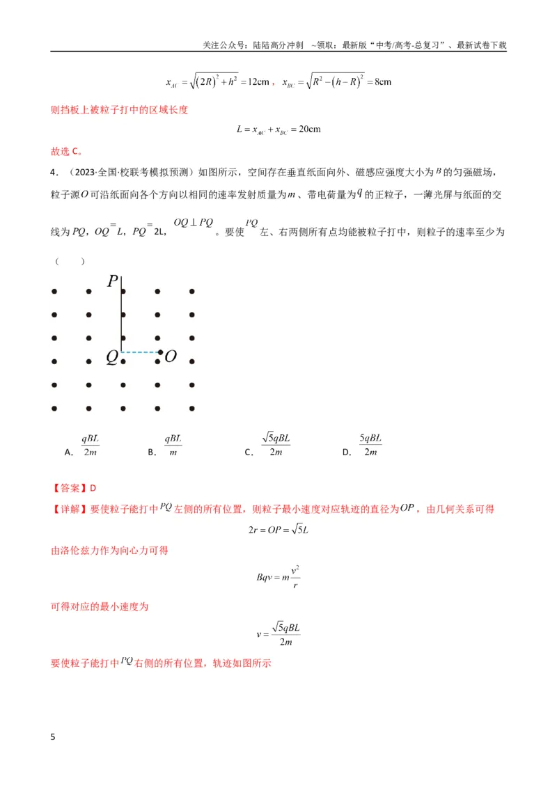 《考点巩固卷67带电粒子在磁场中的运动（解析版）_04-物理-高考总复习_一轮复习_2024年_2024年高考物理一轮复习考点通关卷（新高考通用）_考点巩固卷_电磁部分_3磁场》第5页预览