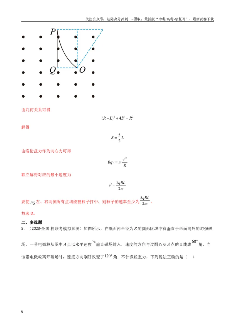 《考点巩固卷67带电粒子在磁场中的运动（解析版）_04-物理-高考总复习_一轮复习_2024年_2024年高考物理一轮复习考点通关卷（新高考通用）_考点巩固卷_电磁部分_3磁场》第6页预览