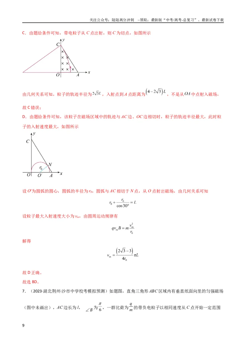 《考点巩固卷67带电粒子在磁场中的运动（解析版）_04-物理-高考总复习_一轮复习_2024年_2024年高考物理一轮复习考点通关卷（新高考通用）_考点巩固卷_电磁部分_3磁场》第9页预览
