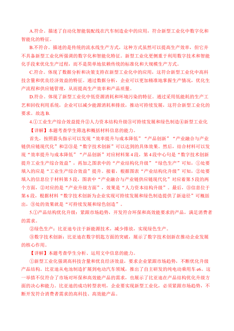 《05信息类文本阅读名校模拟精选训练五（教师版）_高考一二三轮复习_语文_2026年-语文一轮复习_2026年高考语文一轮复习之现代文专题（全国通用）-G388_资料》第10页预览