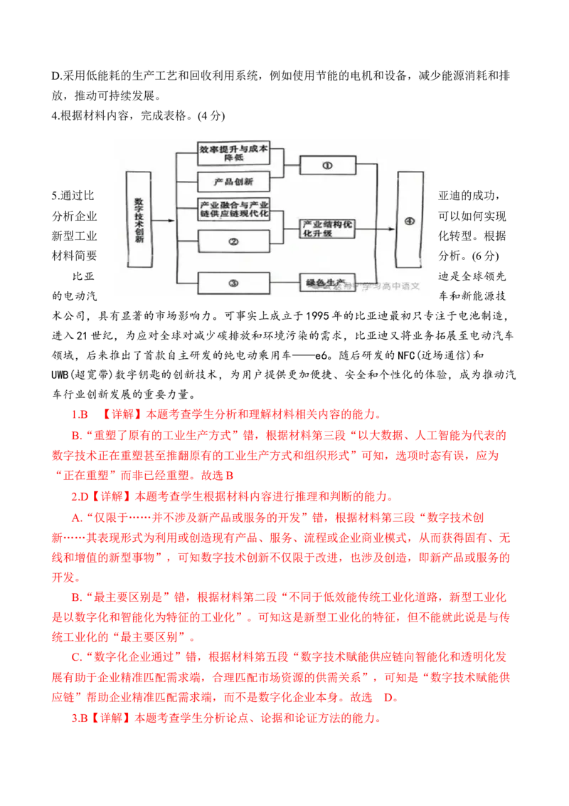 《05信息类文本阅读名校模拟精选训练五（教师版）_高考一二三轮复习_语文_2026年-语文一轮复习_2026年高考语文一轮复习之现代文专题（全国通用）-G388_资料》第9页预览