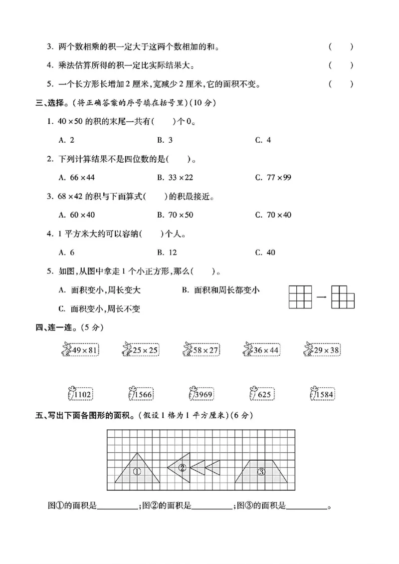 《三年级（下）数学第一次月考测试卷01《西师版》_3年级下册同步教辅_3下-数学_三下数学单元+期中+期末测试卷_三下数学西师版试卷_三下数学《西师版》单元测试卷》第2页预览
