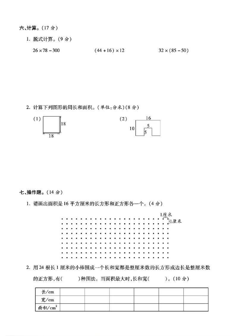 《三年级（下）数学第一次月考测试卷01《西师版》_3年级下册同步教辅_3下-数学_三下数学单元+期中+期末测试卷_三下数学西师版试卷_三下数学《西师版》单元测试卷》第3页预览