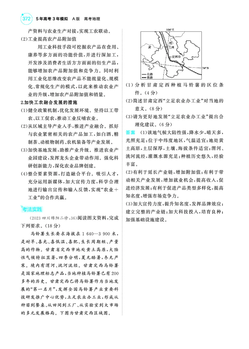 《1_42025版5·3A版新高考版教师用书PDF-副本_2025版教学资源包_（总复习系列）2025版《5年高考3年模拟》新高考版A版（⭐全科）_2025版.新高考版.选考总复习.地理.5·3A版_模块二 人文地理》第6页预览