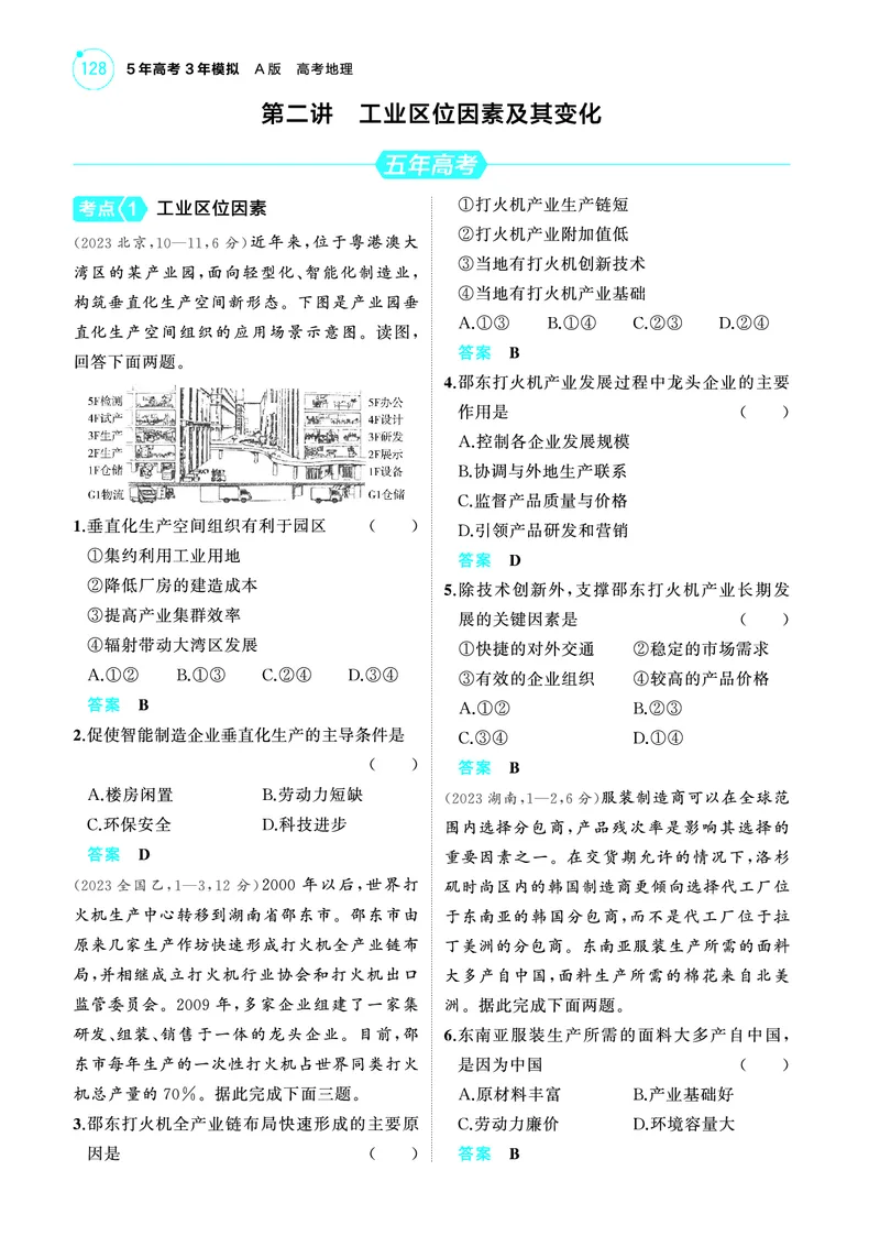 《1_42025版5·3A版新高考版教师用书PDF-副本_2025版教学资源包_（总复习系列）2025版《5年高考3年模拟》新高考版A版（⭐全科）_2025版.新高考版.选考总复习.地理.5·3A版_模块二 人文地理》第7页预览