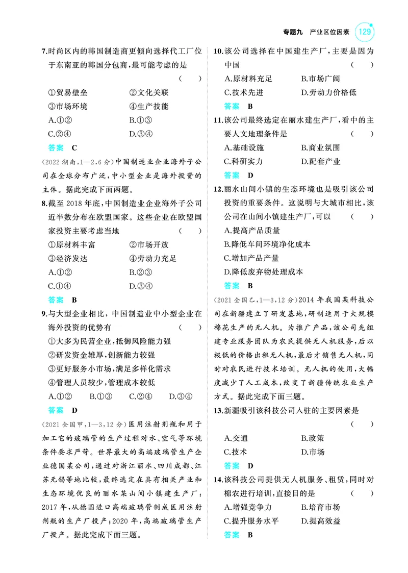 《1_42025版5·3A版新高考版教师用书PDF-副本_2025版教学资源包_（总复习系列）2025版《5年高考3年模拟》新高考版A版（⭐全科）_2025版.新高考版.选考总复习.地理.5·3A版_模块二 人文地理》第8页预览