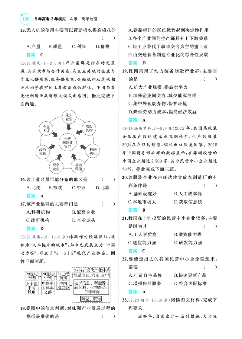 《1_42025版5·3A版新高考版教师用书PDF-副本_2025版教学资源包_（总复习系列）2025版《5年高考3年模拟》新高考版A版（⭐全科）_2025版.新高考版.选考总复习.地理.5·3A版_模块二 人文地理》第9页预览