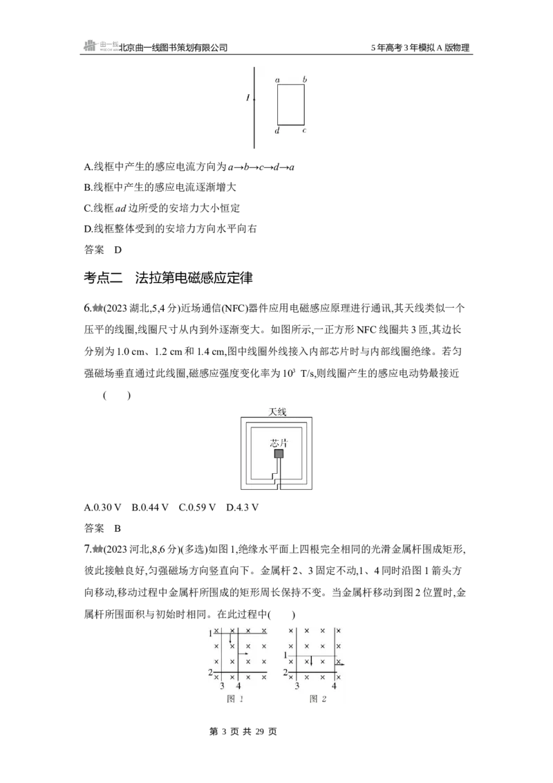 《1_3.2025版5·3A版新高考版专题十二练习册word_2025版教学资源包_（总复习系列）2025版《5年高考3年模拟》新高考版A版（⭐全科）_2025版.新高考版.选考总复习.物理.5·3A版_3_习题WORD》第3页预览
