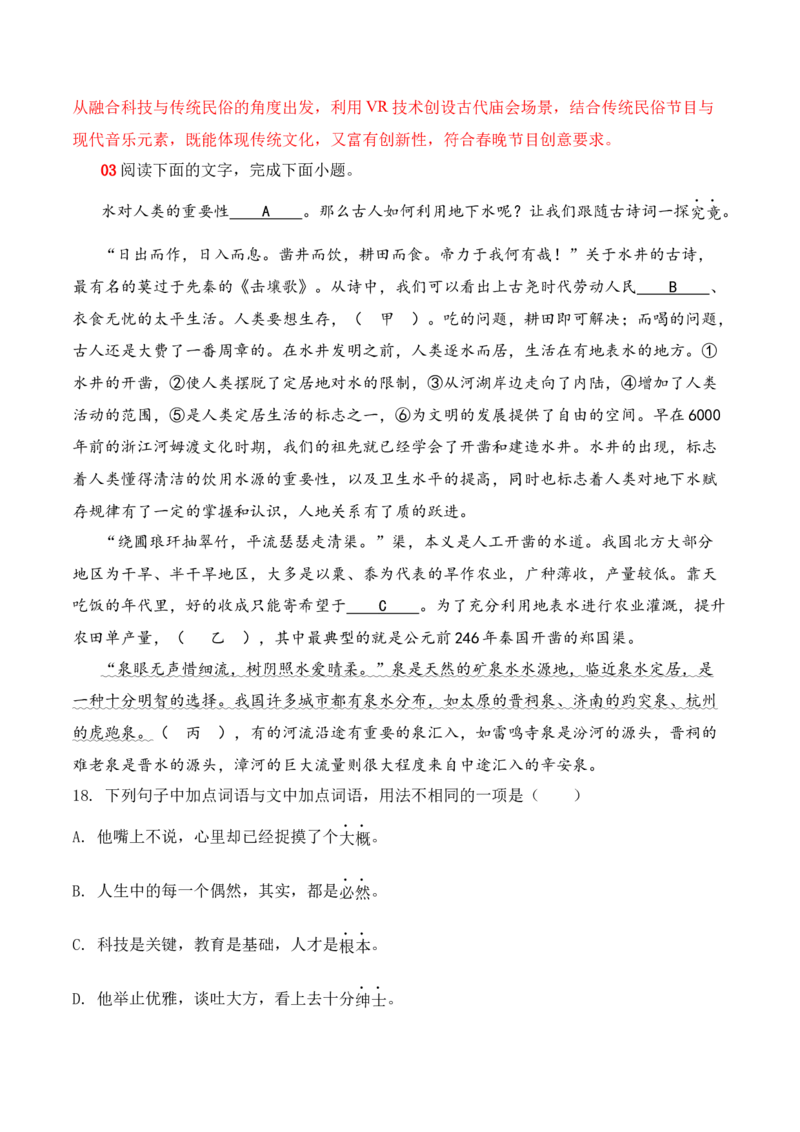 《19语言文字运用综合训练四（教师版）_高考一二三轮复习_语文_2026年-语文一轮复习_2026年高考语文一轮复习之语言文字运用（全国通用）-G389_资料》第5页预览