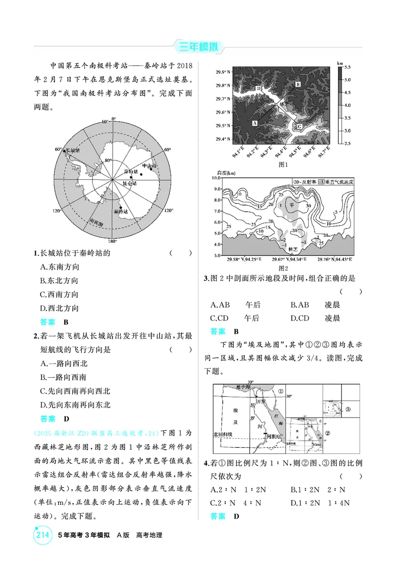 《1_26版53A浙江地理精练册第1章_2026版教学资源包_202653高考总复习A版_浙江版_2026版.浙江版.选考总复习.地理.5·3A版_图书电子资源_第一章地图与地理信息技术_1_精练册PDF》第2页预览