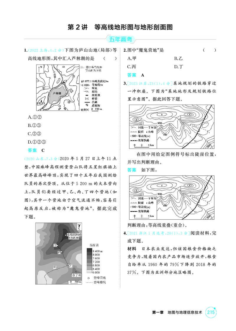 《1_26版53A浙江地理精练册第1章_2026版教学资源包_202653高考总复习A版_浙江版_2026版.浙江版.选考总复习.地理.5·3A版_图书电子资源_第一章地图与地理信息技术_1_精练册PDF》第3页预览