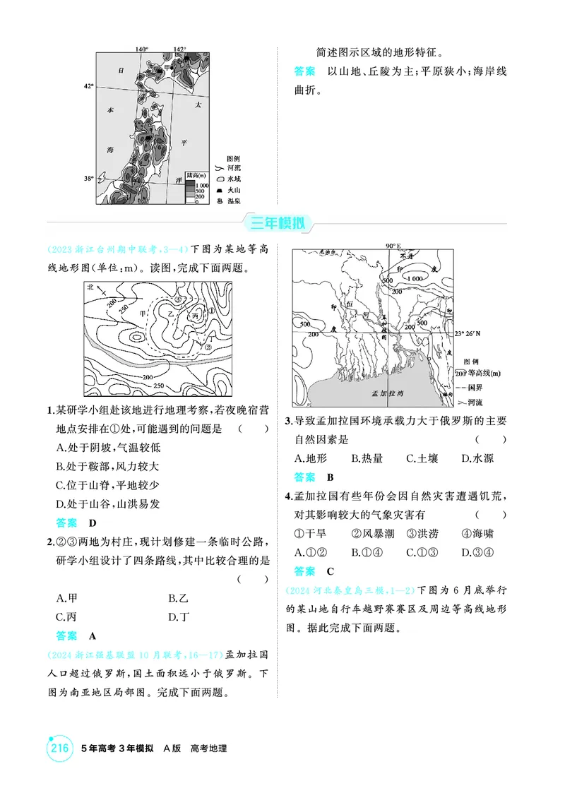 《1_26版53A浙江地理精练册第1章_2026版教学资源包_202653高考总复习A版_浙江版_2026版.浙江版.选考总复习.地理.5·3A版_图书电子资源_第一章地图与地理信息技术_1_精练册PDF》第4页预览