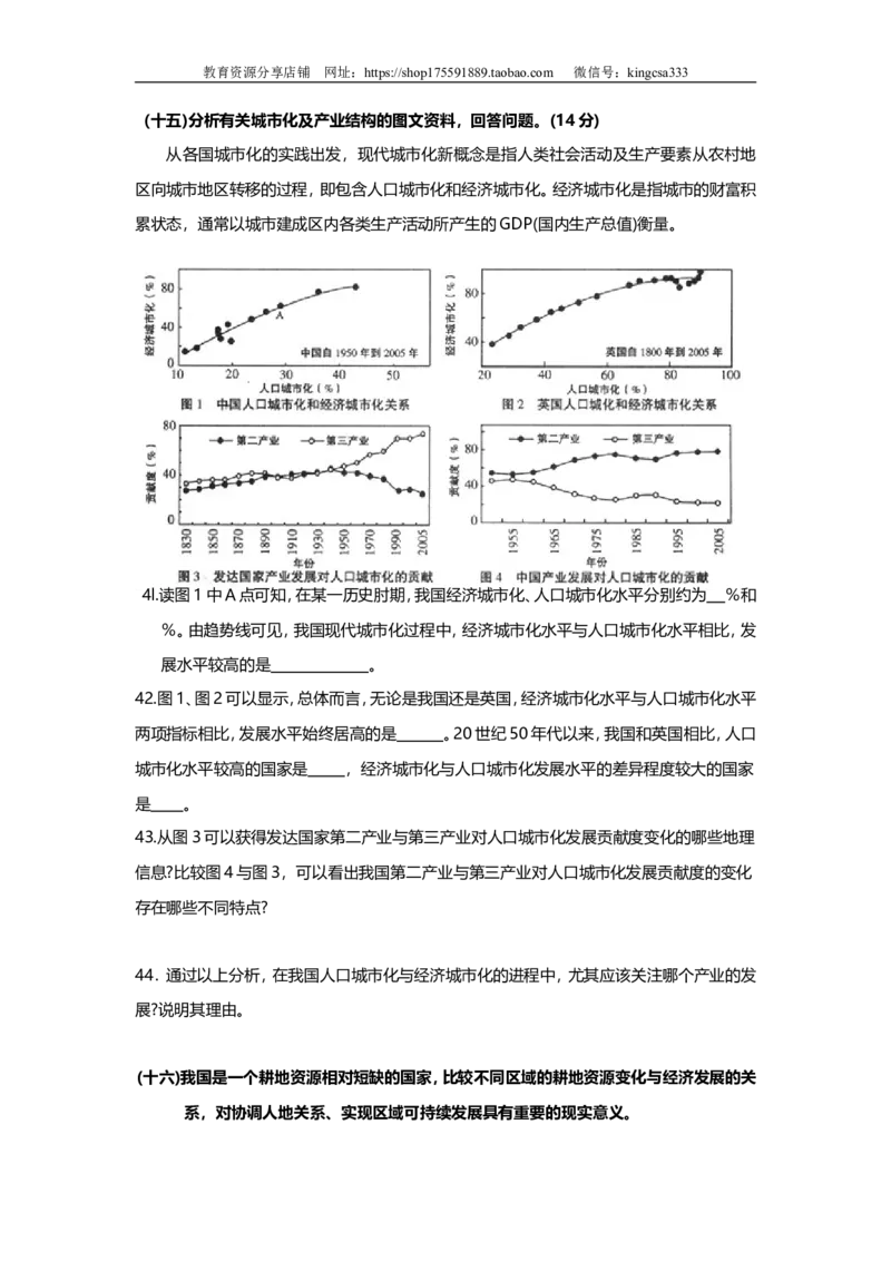 《2009年上海市高中毕业统一学业考试地理试卷（答案版）(1)_地理_2027年高考地理专项复习_2008年-2026年地理高考真题-G427_2008-2020年高考_地方卷_上海高考地理真题03,05-20(1)》第7页预览