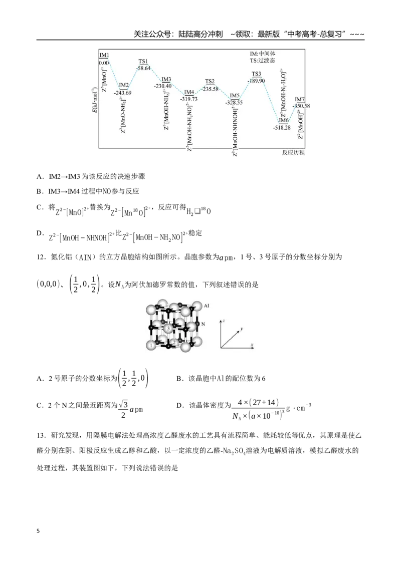 《高考化学一轮复习测试卷01（14+4）（学生版）_05-化学-高考总复习_一轮复习_2026年-化学高考一轮复习_2026年高考化学一轮复习举一反三（新高考通用）-G53_资料_2026版》第5页预览