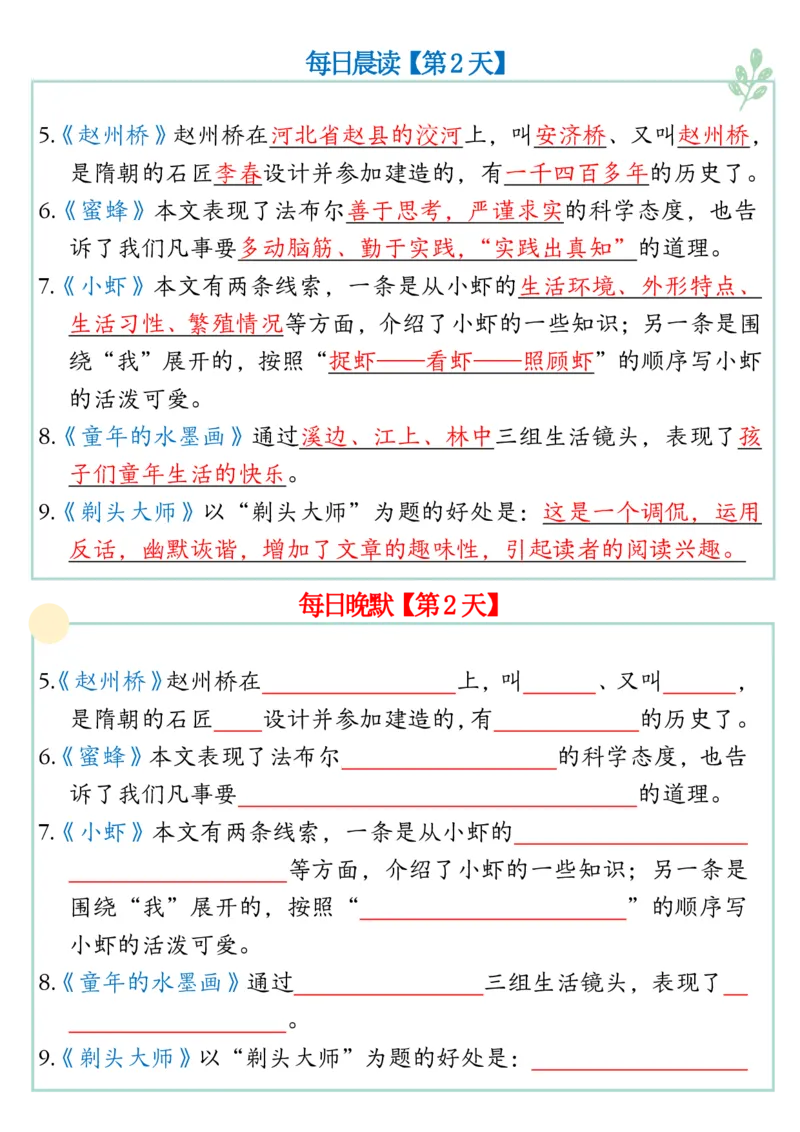 《三年级（下）语文每日背诵与默写小纸条_3年级下册同步教辅_3下-语文_三下语文专项练习》第2页预览