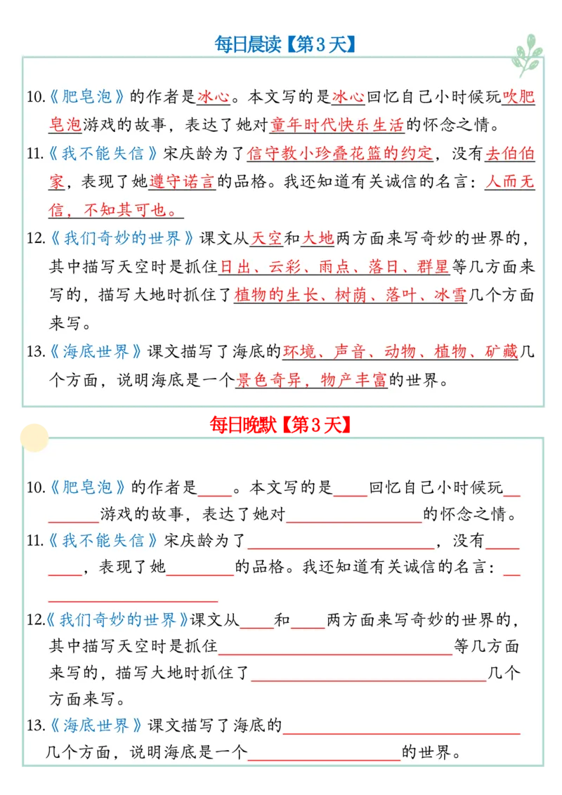 《三年级（下）语文每日背诵与默写小纸条_3年级下册同步教辅_3下-语文_三下语文专项练习》第3页预览