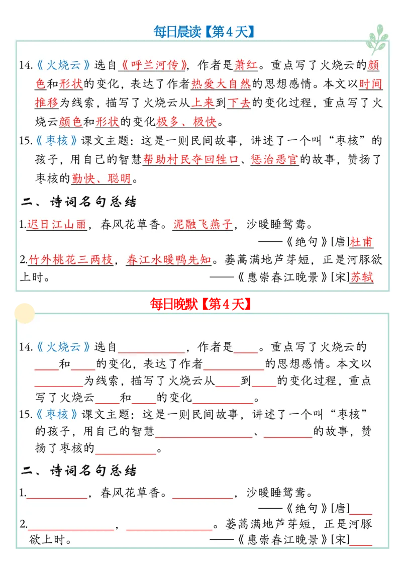 《三年级（下）语文每日背诵与默写小纸条_3年级下册同步教辅_3下-语文_三下语文专项练习》第4页预览
