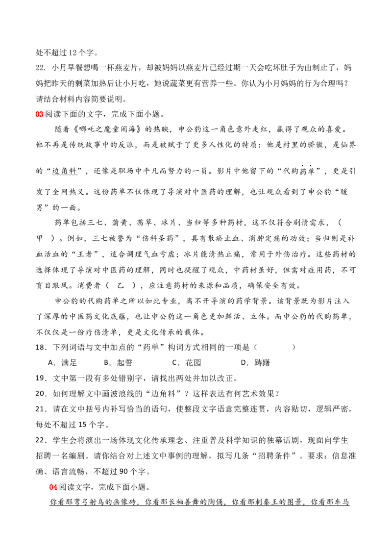 《18语言文字运用综合训练三（学生版）_高考一二三轮复习_语文_2026年-语文一轮复习_2026年高考语文一轮复习之语言文字运用（全国通用）-G389_资料》第3页预览