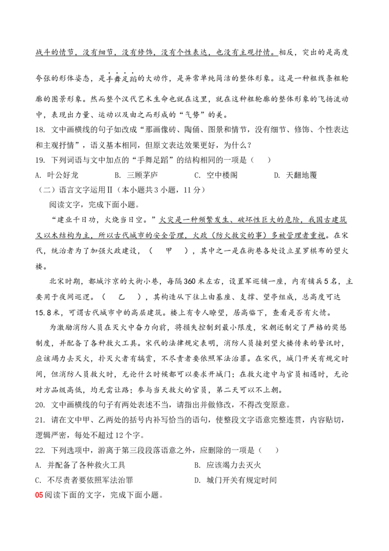 《18语言文字运用综合训练三（学生版）_高考一二三轮复习_语文_2026年-语文一轮复习_2026年高考语文一轮复习之语言文字运用（全国通用）-G389_资料》第4页预览