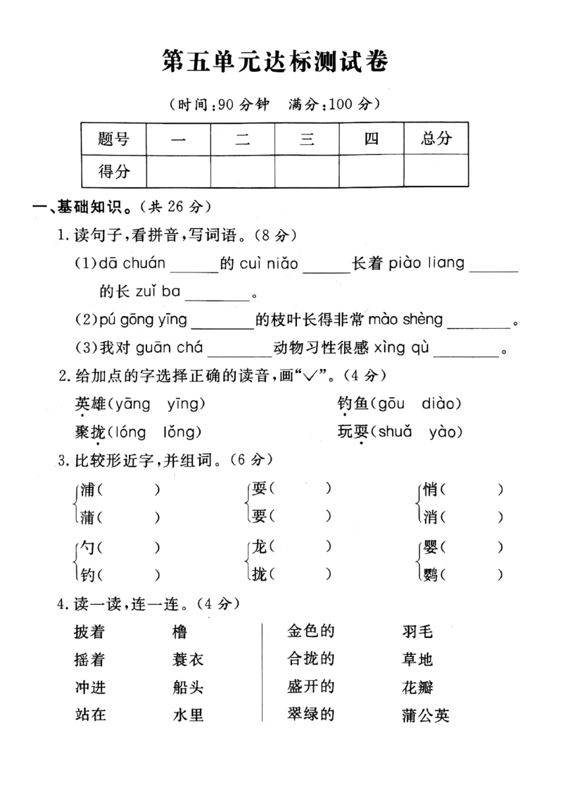 《三语试卷第五单元测试卷1_3年级上册同步教辅合集_3上-语文_三上语文-单元＋期中＋期末试卷_三上语文-单元卷》第1页预览