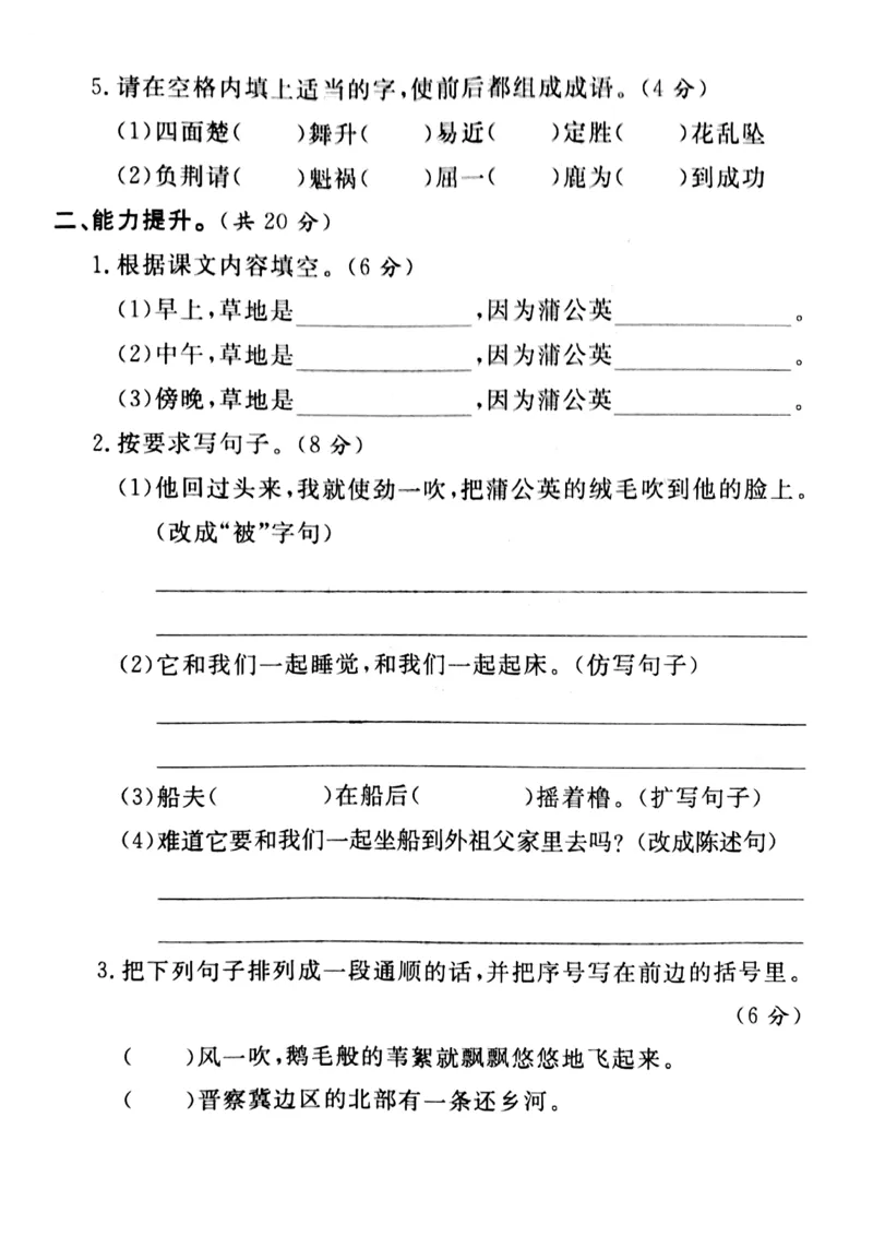 《三语试卷第五单元测试卷1_3年级上册同步教辅合集_3上-语文_三上语文-单元＋期中＋期末试卷_三上语文-单元卷》第2页预览